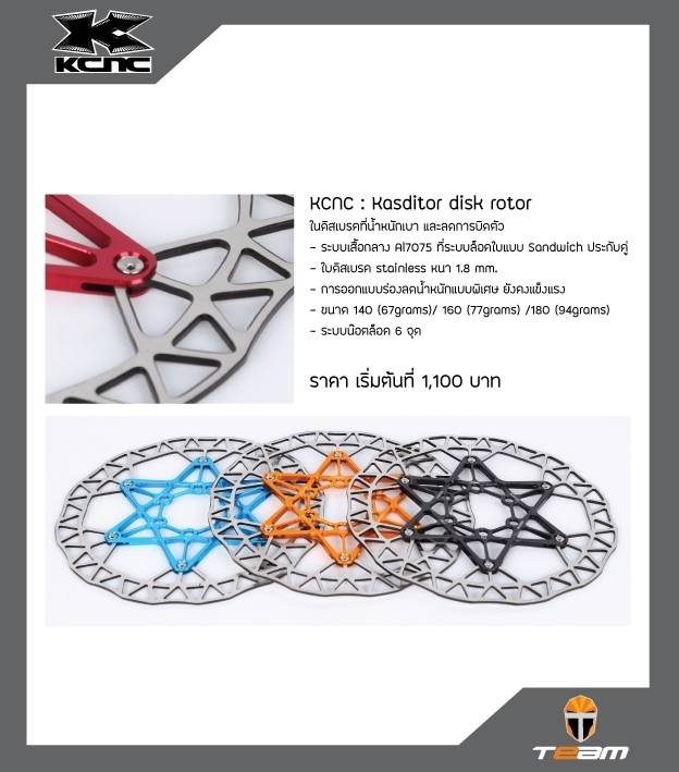 ใบดิสเบรก KCNC Kasditor Disc Rotor7075 6รู